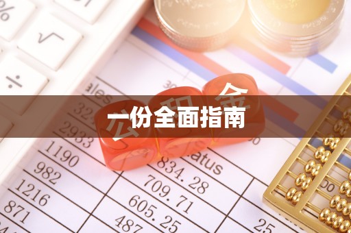 龙圩一份全面指南