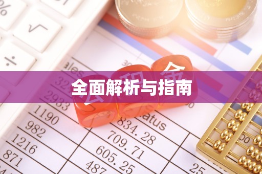龙圩全面解析与指南