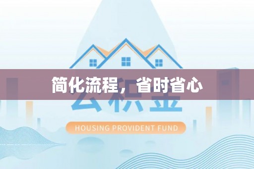 龙圩简化流程，省时省心