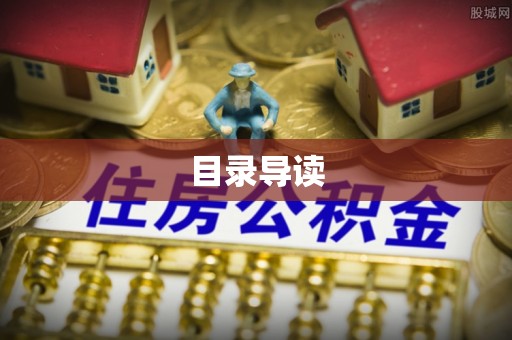 龙圩目录导读